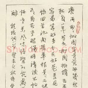 熊伟 硬笔行书作品《程垓词一首》图片欣赏