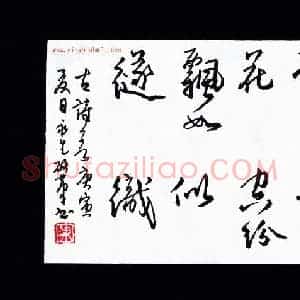 陈永生 硬笔行草作品《古诗一首》图片欣赏