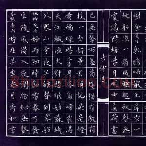 李秀和 硬笔楷书作品《古诗选》图片欣赏