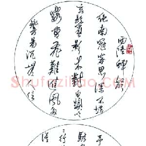 齐玉新 硬笔行草作品《骆宾王在狱咏蝉》图片欣赏