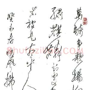 齐玉新 硬笔行草作品《万骑争歌》图片欣赏