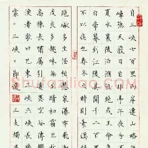 周民生 硬笔楷书作品《三峡节选》图片欣赏