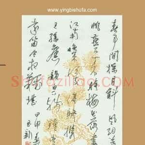 齐玉新 硬笔行草作品《春事》图片欣赏