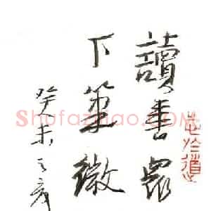 熊伟 硬笔行草作品《七言联》图片欣赏