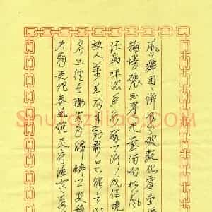 李庆绿 硬笔行书作品《凤舞团团》图片欣赏