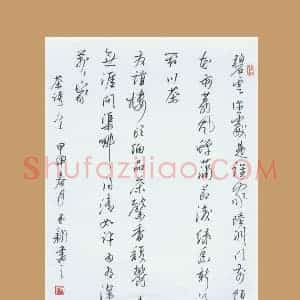 齐玉新 硬笔行草作品《茶诗》图片欣赏