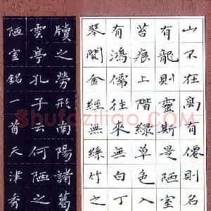李秀和 硬笔楷书作品《刘禹锡陋室铭》图片欣赏