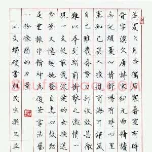 周民生 硬笔楷书作品《孟夏之月》图片欣赏
