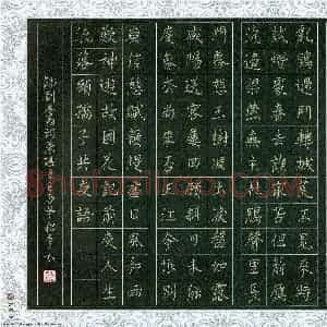 张松青 硬笔楷书作品《刘辰翁词兰陵王》图片欣赏