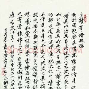 硬笔书法大赛 王正良(主任评委)参赛硬笔书法作品欣赏