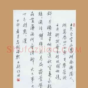 齐玉新 硬笔行草作品《王夫之诗》图片欣赏
