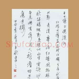 齐玉新 硬笔行草作品《王士慎词浣溪沙》图片欣赏