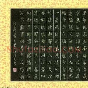 张松青 硬笔楷书作品《宋词一首》图片欣赏