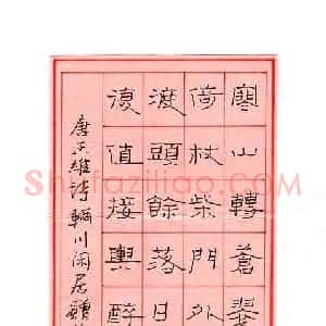 王剑锋 硬笔隶书作品《王维诗》图片欣赏