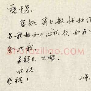 王亚雷硬笔手札《王亚雷致陈利军函》原件扫描高清图片欣赏下载