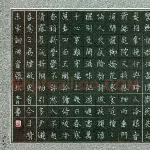 张松青 硬笔楷书作品《宋词两首》图片欣赏