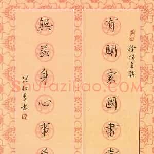 张松青 硬笔楷书作品《徐特立联》图片欣赏