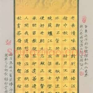 张松青 硬笔楷书作品《辛弃疾词木兰花慢滁州送范倅》图片欣赏