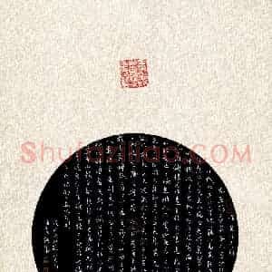 杨铁成 硬笔行草作品《南田画跋数则》图片欣赏