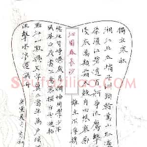 李秀和 硬笔楷书作品《毛泽东词沁园春长沙》图片欣赏