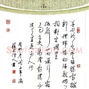 邵泳中 硬笔楷书作品《周邦彦词少年游》图片欣赏