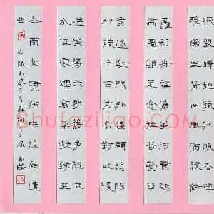孙秀杰 硬笔隶书作品《王安石词一首》图片欣赏