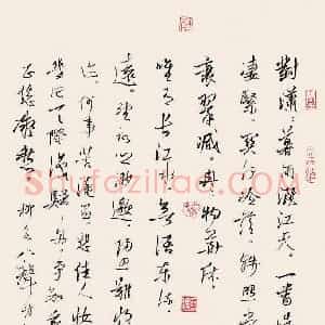 熊伟 硬笔行草作品《柳永词八声甘州一首》图片欣赏