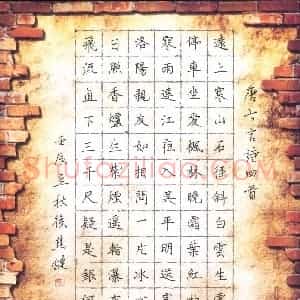 焦健 硬笔楷书作品《唐七言诗四首》图片欣赏
