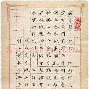 庄永兴(成人组)硬笔书法大赛 入围作品选登图片欣赏