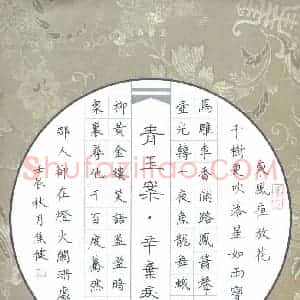 焦健 硬笔楷书作品《辛弃疾词青玉案》图片欣赏