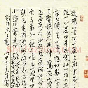 吴伟(成人组)硬笔书法大赛 入围作品选登图片欣赏