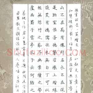 焦健 硬笔楷书作品《刘禹锡陋室铭》图片欣赏
