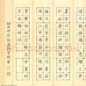 张松青 硬笔楷书作品《周邦彦词》图片欣赏