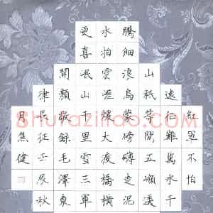 焦健 硬笔楷书作品《毛泽东七律长征》图片欣赏
