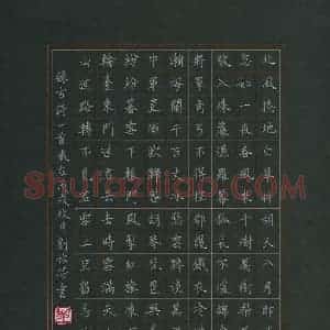 刘怡芳(成人组)硬笔书法大赛 入围作品选登图片欣赏