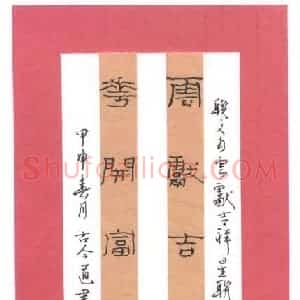 王剑锋 硬笔隶书作品《对联》图片欣赏
