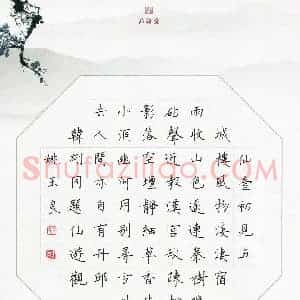 姚玉良 硬笔楷书作品《韩翃诗同题仙游观》图片欣赏
