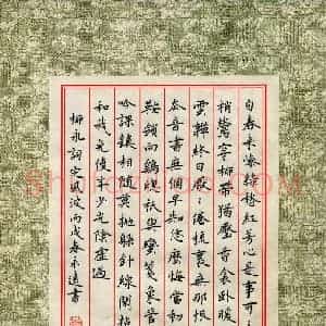 邹永远 硬笔楷书作品《柳永词定风波》图片欣赏