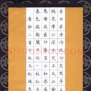 焦健 硬笔楷书作品《唐诗二首》图片欣赏