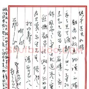 王友杰硬笔手札《王友杰致周继中函》原件扫描高清图片欣赏下载