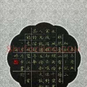 庄一可(成人组)硬笔书法大赛 入围作品选登图片欣赏