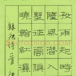 陈瑞谦 硬笔楷书作品《唐诗一首》图片欣赏