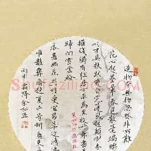 余松亚(成人组)硬笔书法大赛 入围作品选登图片欣赏