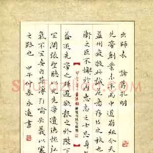 邹永远 硬笔楷书作品《诸葛亮出师表节录》图片欣赏