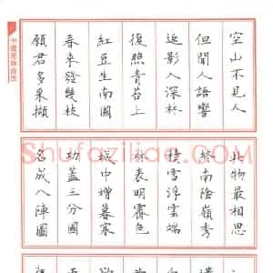 陈瑞谦 硬笔楷书作品《唐诗六首》图片欣赏
