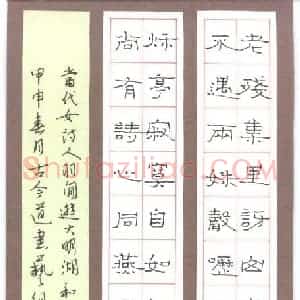 王剑锋 硬笔隶书作品《羽闲诗二首》图片欣赏