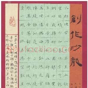 李秀和 硬笔楷书作品《陈瑸诗》图片欣赏