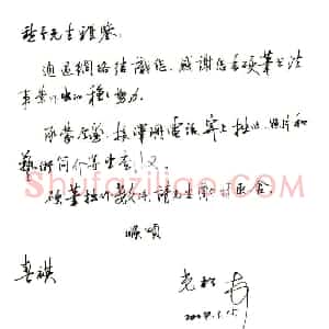 孙光松硬笔手札《孙光松致陈利军函》原件扫描高清图片欣赏下载
