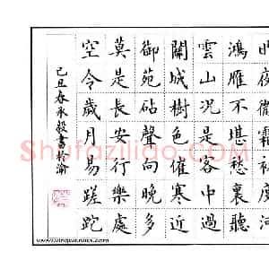 万承毅 硬笔楷书作品《李颀诗一首》图片欣赏