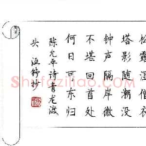 张学鹏 硬笔楷书作品《陈允平诗青龙渡头》图片欣赏